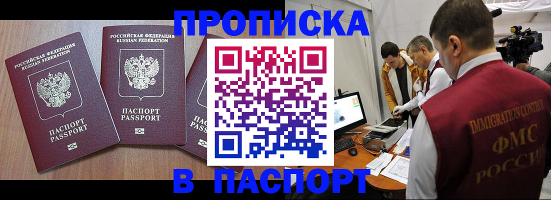 прописка для школы в Сургуте