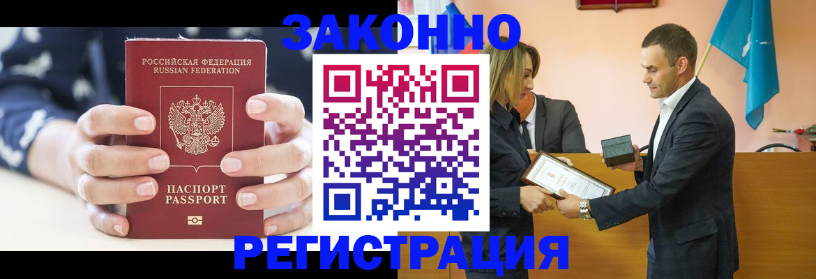 прописка гарантия в Сургуте