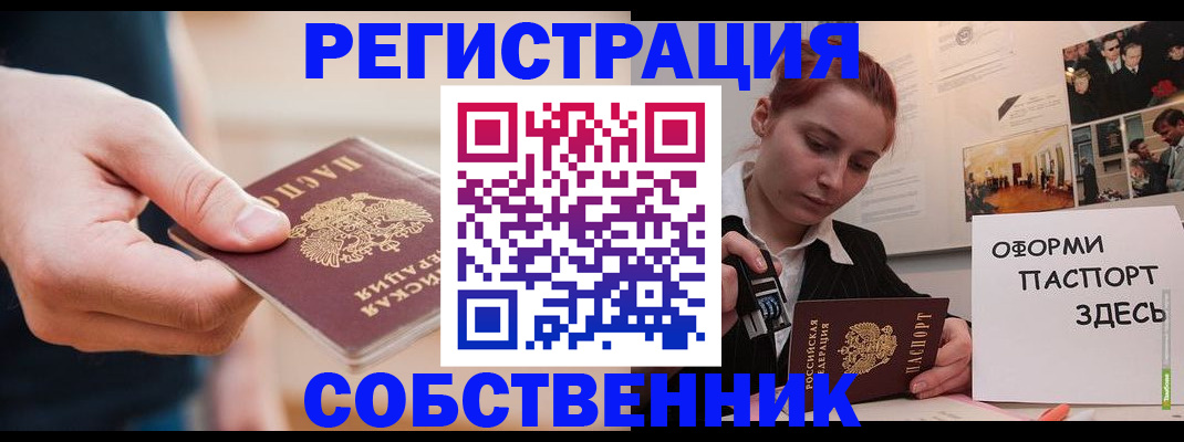 прописка 2025 в Сургуте