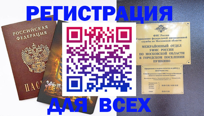 временная регистрация адрес в Сургуте