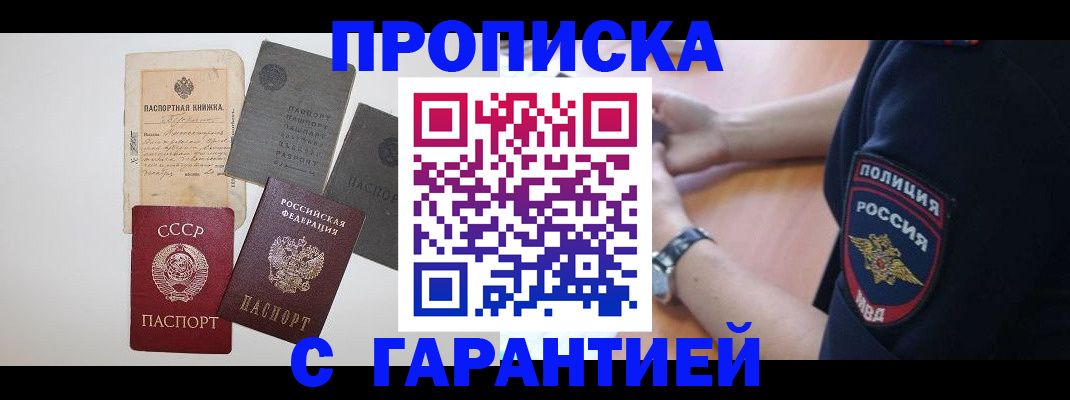 прописка для школы в Сургуте