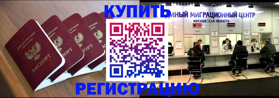 купить прописку в Сургуте