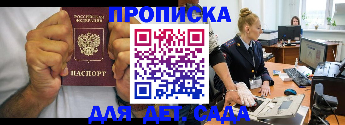 прописка законно в Сургуте