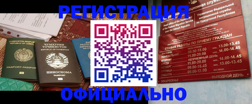 прописка в Сургуте